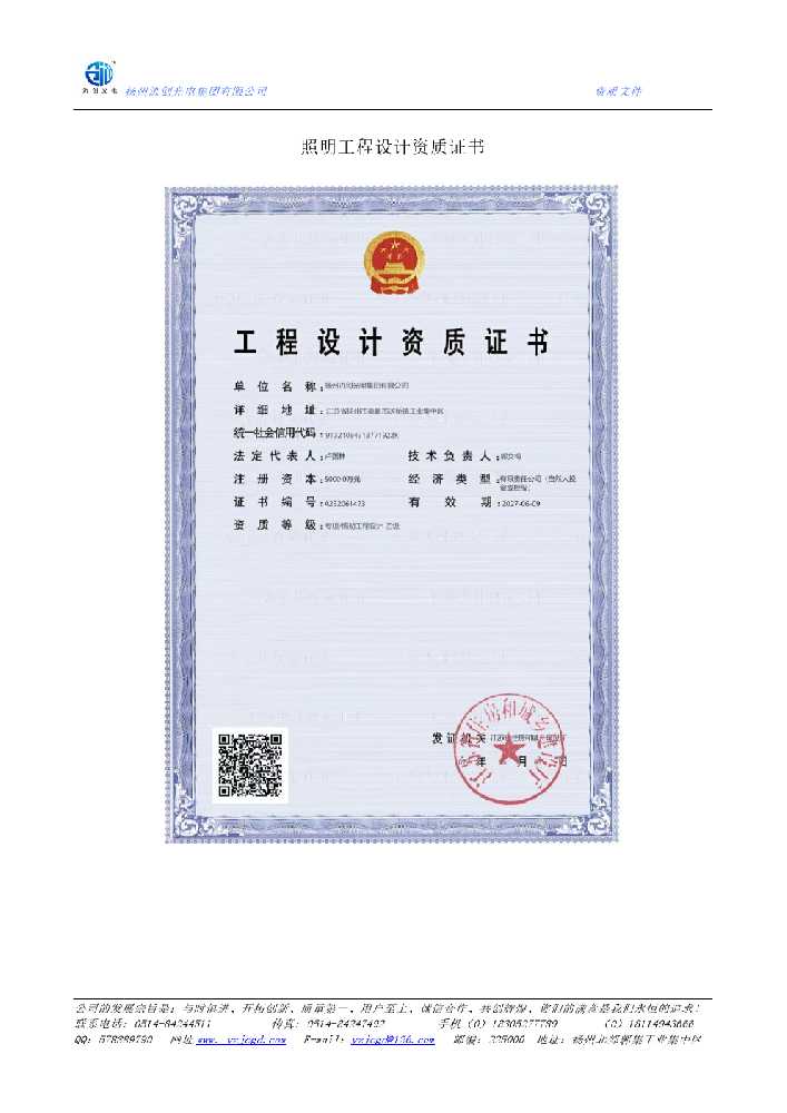 顺河回族区照明工程设计资质证书