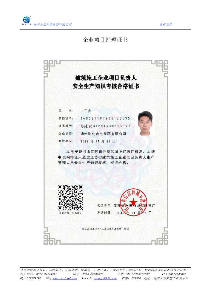 顺河回族区企业项目经理证书