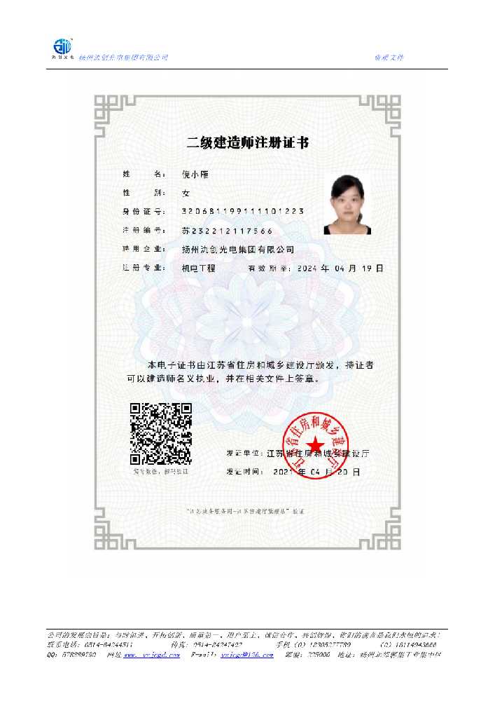 顺河回族区二级建造师注册证书