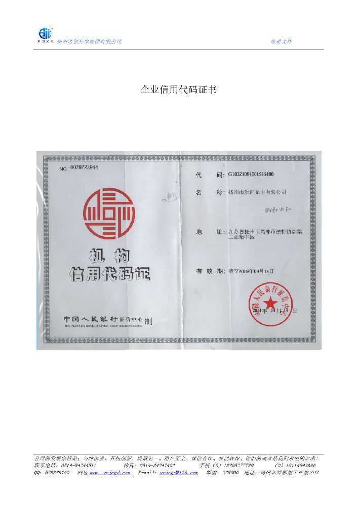 顺河回族区企业信用代码证书